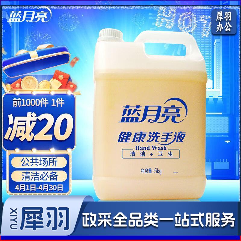 蓝月亮健康洗手液大桶装5kg 10斤装 配方温和 洗手液补充装【企业专属】