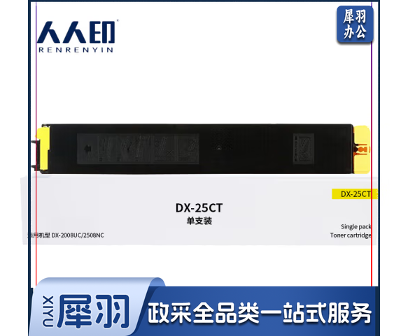 人人印 DX-25CT黄色粉盒适用夏普SHARP DX-2508NC复印机碳粉墨粉2008UC/2500N打印机硒鼓墨盒墨粉盒粉筒