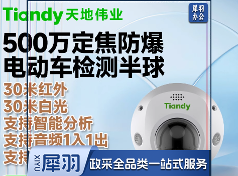 天地伟业500万像素定焦防暴电梯电动车检测半球(含12V2A室外防水电源盒 安防电源适配器)