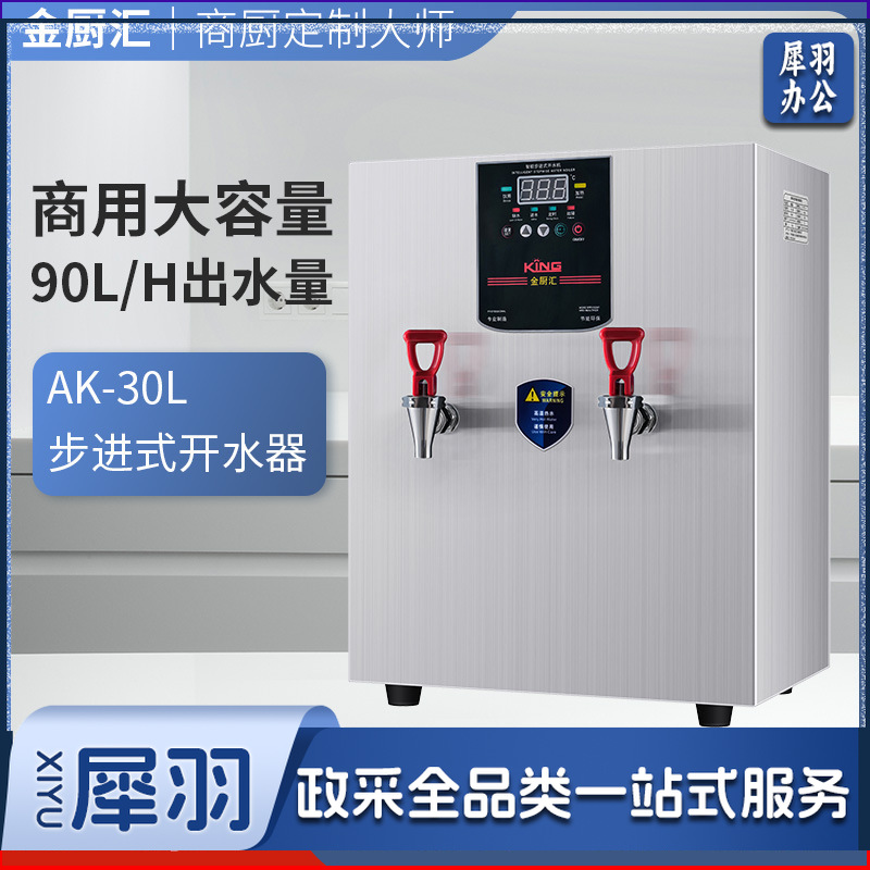 商用电热开水器餐厅奶茶店步进式60升40升30升商业用大容量开水机（AK40L）