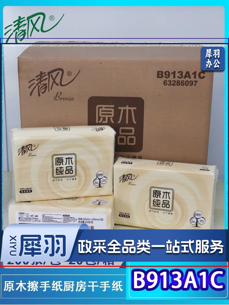 清风原木擦手纸厨房干手纸抽纸