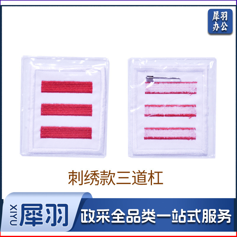 少先队标臂章小学生队长标志一道杠二道杠三道杠大中队长对委袖标（一二三道杠（软布刺绣）