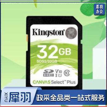 金士顿(Kingston)32GB SD存储卡 U1 V10 相机内存卡 sd卡大卡 支持4K 高速连拍 读速100MB/s