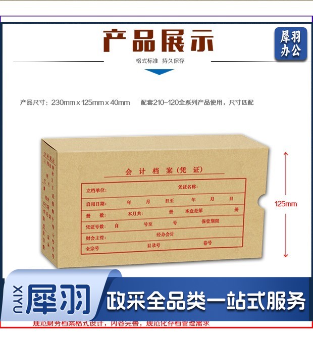 会计档案凭证盒 125*230*40mm 黑色字体