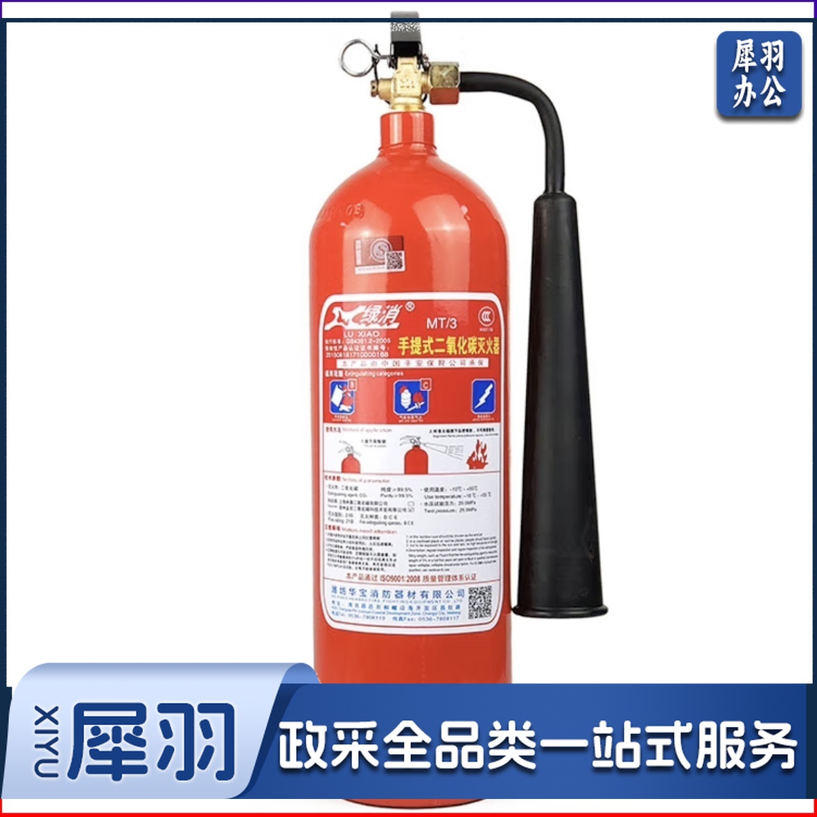 绿消 3公斤二氧化碳灭火器