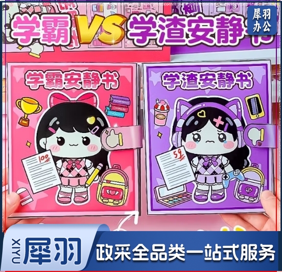 学霸学渣安静书儿童玩具女孩贴纸豪华六一儿童节生日礼物7-12岁