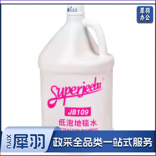 低泡地毯清洁剂(单位：桶)