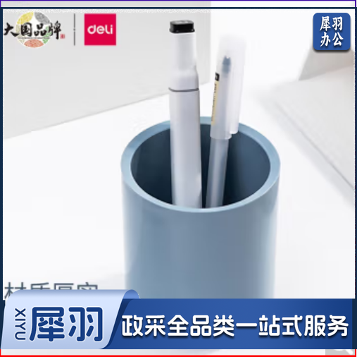 得力(deli) 纽赛系列德国创意创新莫兰迪淡色系笔筒多功能笔筒时尚办公笔筒可爱笔筒收纳盒 办公用品 圆形笔筒-琉璃蓝
