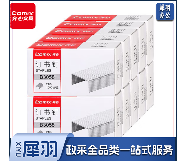 齐心(Comix)订书钉 12#订书针 1000枚/盒 10盒装 办公文具 工具 5盒起订