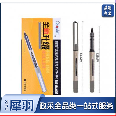 白雪 签字笔 PVN-166 直液式走珠笔 针管型 0.5mm 12支/盒 黑色