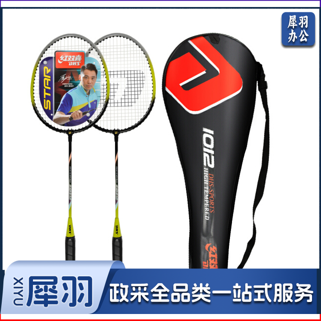 红双喜 DHS铝合金羽毛球拍 1012 2支/副DBJ202303311343060