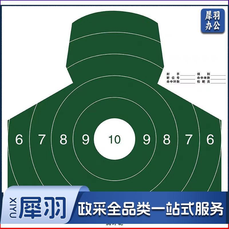 靶纸 胸靶靶纸头靶射击训练打靶板靶纸器材 胸环靶(带环)50*50cm  100张
