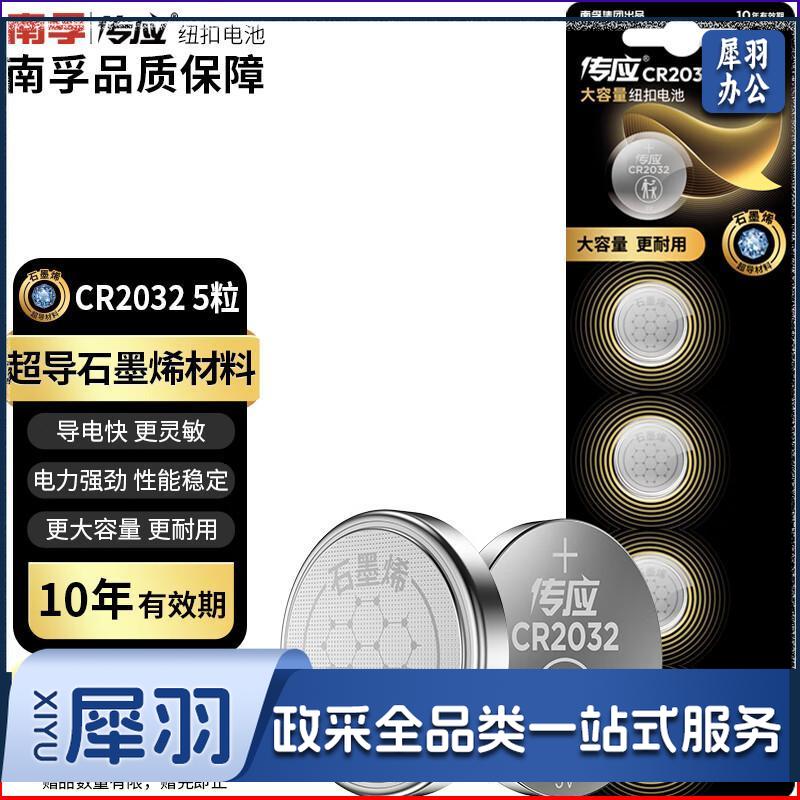 传应南孚石墨烯CR2032纽扣电池5粒3V锂电池适用大众奥迪现代等汽车钥匙遥控器小米盒子耳温枪等cr2032（10条起送）