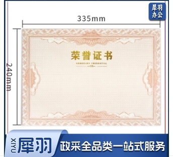 8K荣誉证书内芯 10张/包 (10包起售，偏远区域下单请电话联系)