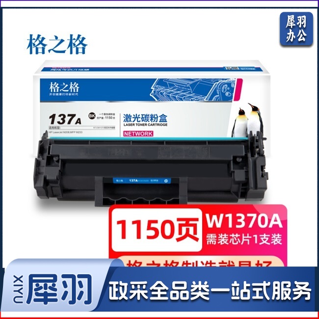 格之格137a硒鼓W1370A适用惠普M208dw m232dw m233sdn m233sdw M233dw打印机 无芯片      WLSZ03202134489195