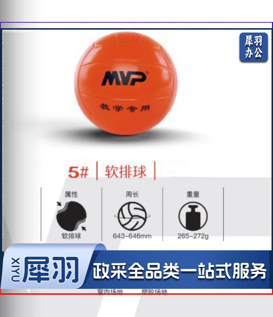 软排球MVP