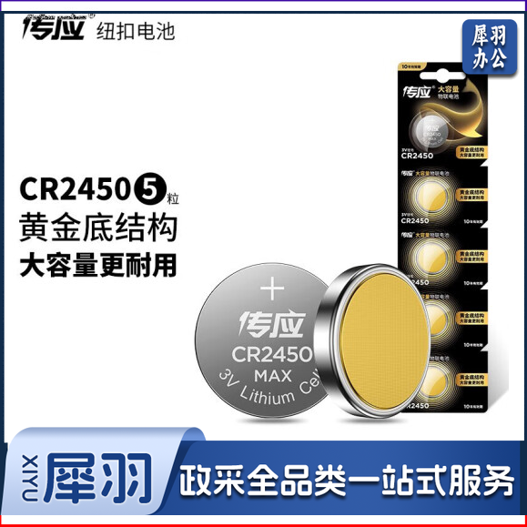 南孚 纽扣电池 CR2450 5粒