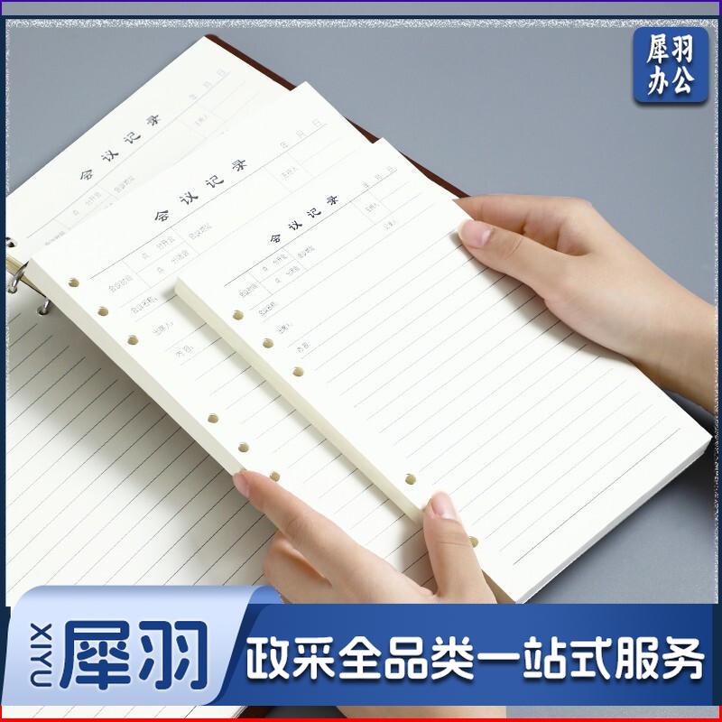 活页替芯笔记本子适用6孔A5活页纸内芯 A5-会议记录内芯