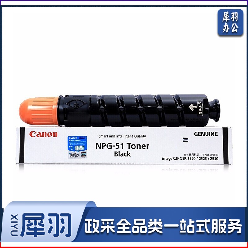 佳能 复印墨粉(NPG-51 TONER)iR2520i/2525i/2525/2530i