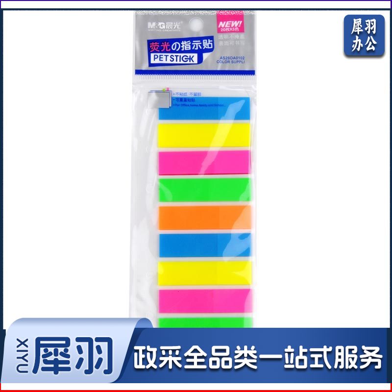 晨光(M&G)YS-22 可爱创意荧光便利贴 十色