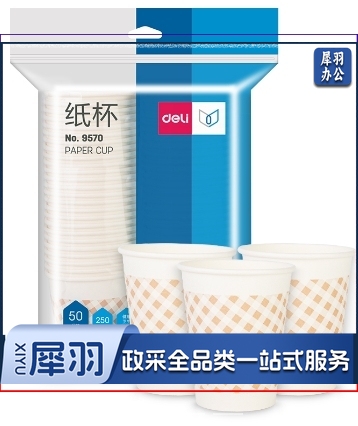 得力9570纸杯(白)250ml(50只/包)