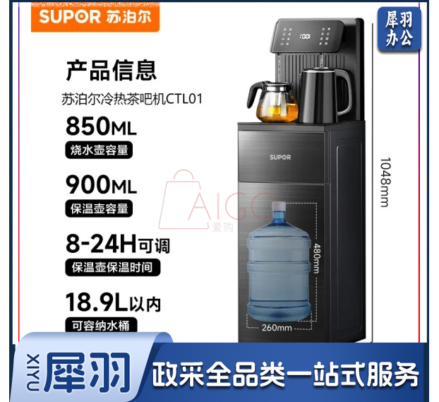 苏泊尔（SUPOR）茶吧机下置式客厅制热制冷饮水机智能大屏可调温立式多功能泡茶机