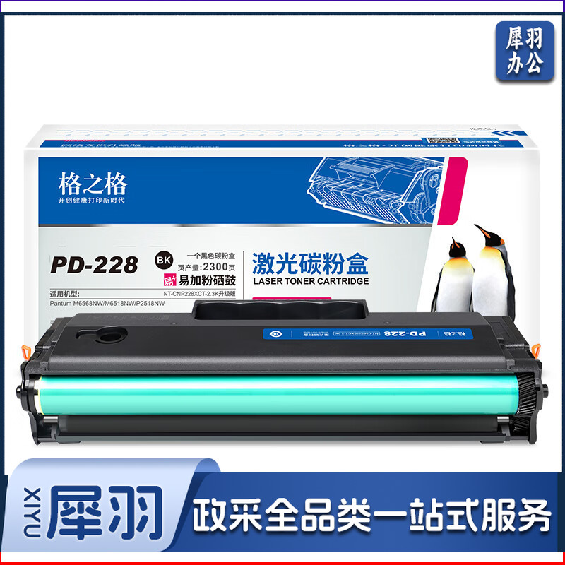 格之格  PD-228 黑色硒鼓 适用奔图 M6518NW P2518NW大容量带芯片 易加粉 2300页 计价单位:个