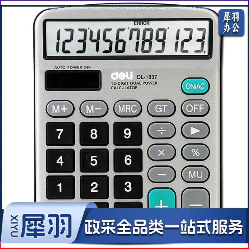 得力/deli 1837 桌面计算器（单位：台） 银色