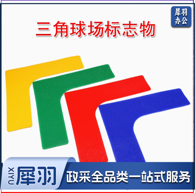 球场标志物 三角
