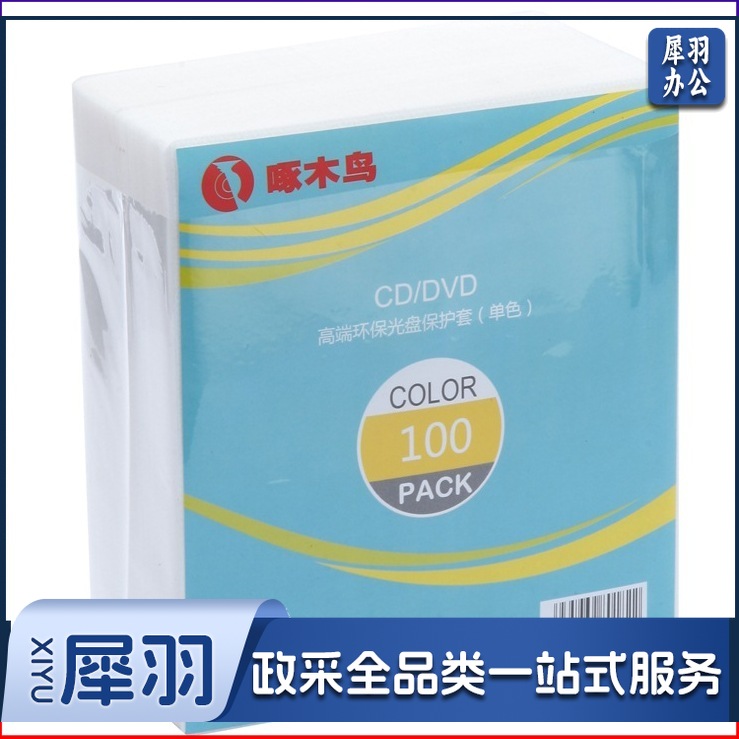 啄木鸟 单色白 CD / DVD光盘收纳袋 (直径12CM / 5寸)双面装PP光盘袋 加厚 100片 / 包 光盘袋