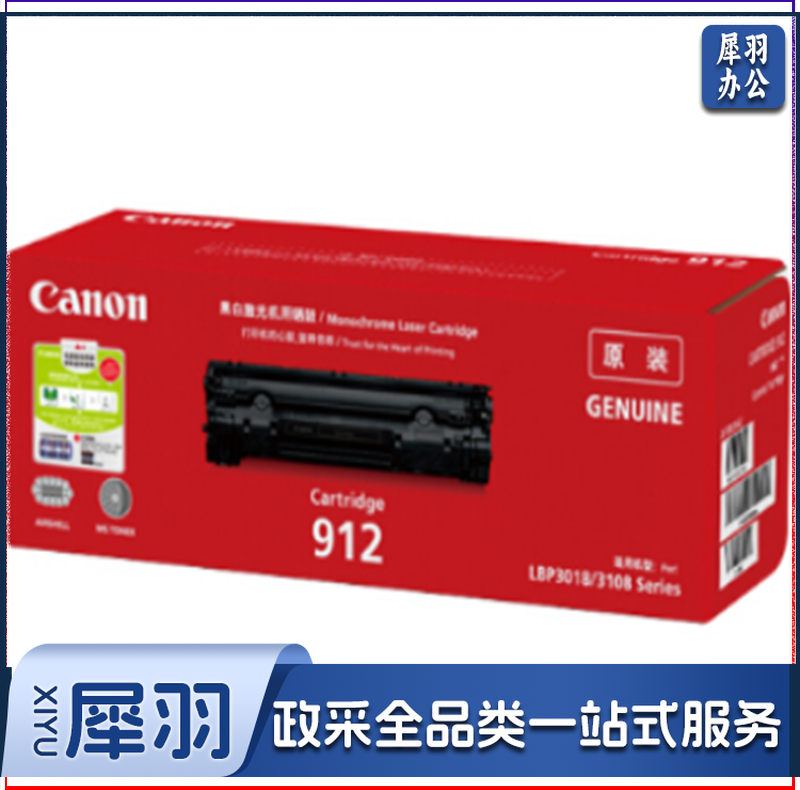 佳能（Canon）CRG-912 硒鼓（适用LBP3018 LBP3108）