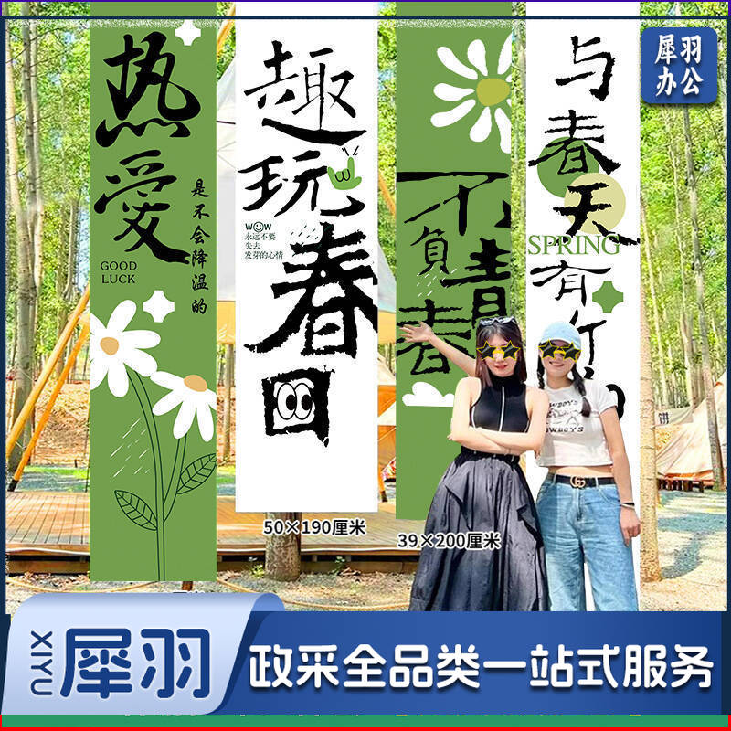 春天氛围装饰KT立牌商场布置幼儿园户外春游仪式网红拍照挂布条幅