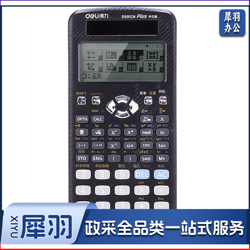 得力D991CN函数计算器(黑)
