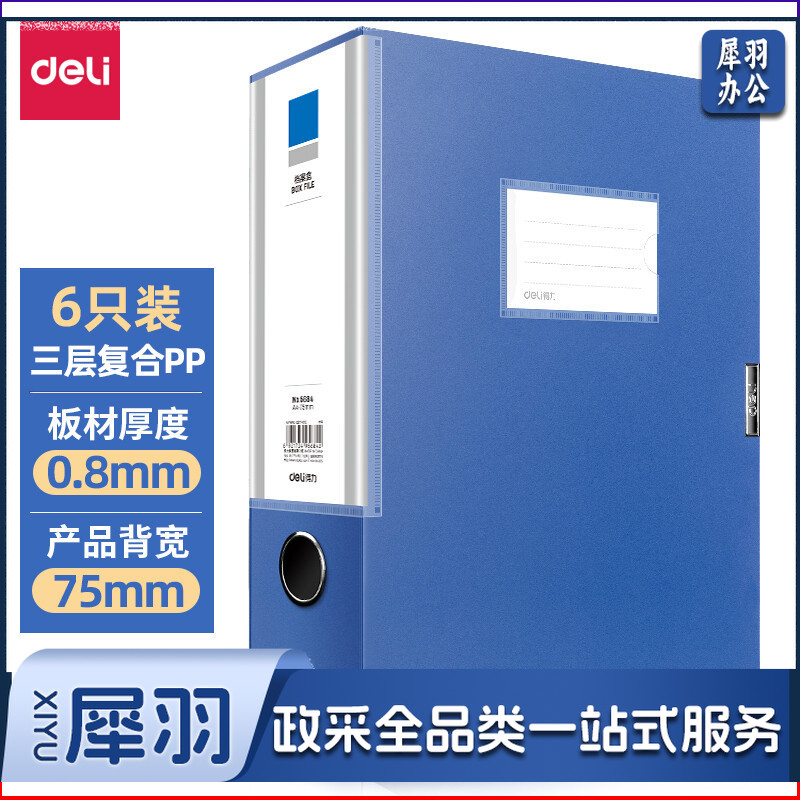 得力 5684档案盒(蓝)(只)