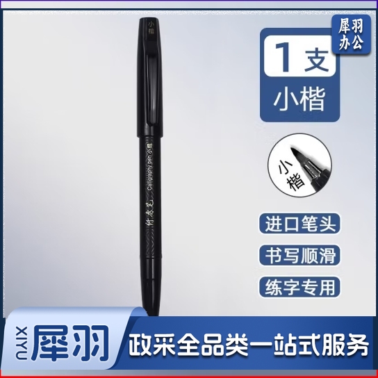 得力秀丽笔软笔钢笔式毛笔学生书法练字专用签字笔自带笔锋黑笔进口笔头极细小楷中楷大楷纤秀笔软头笔 【小楷-1支】写字专用-笔锋柔韧