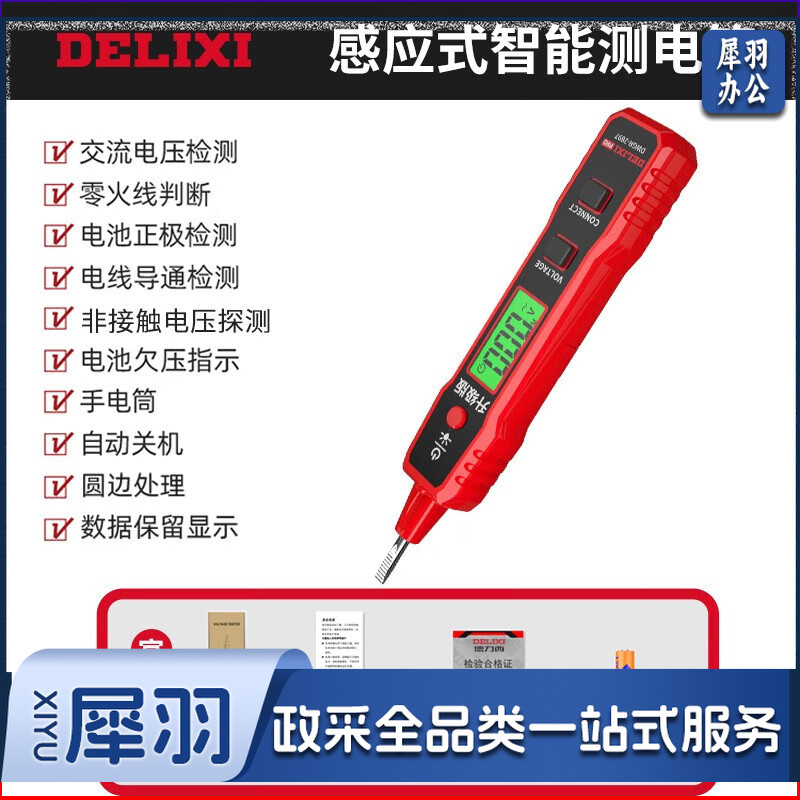 德力西电笔2897智能测电压多功能测断线数显电工专用