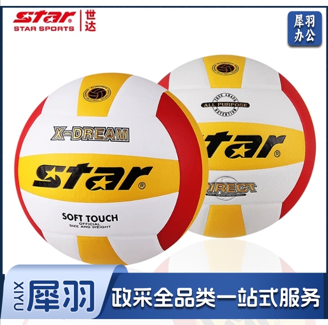 世达/star VB4024-34 排球软式中考比赛训练 标准4号 耐磨PU 排球