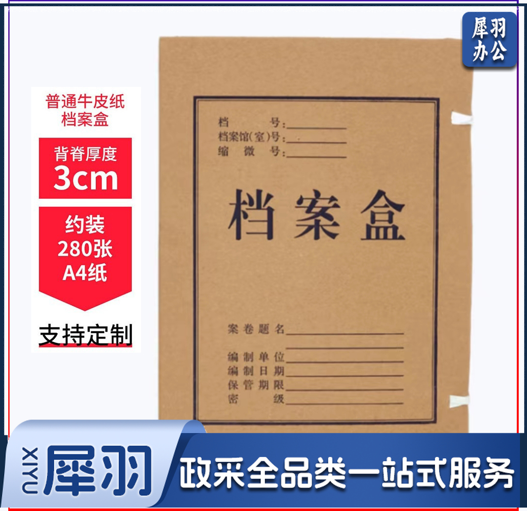 4档案盒 牛皮纸质档案盒 文书档案盒 3cm牛皮纸档案盒