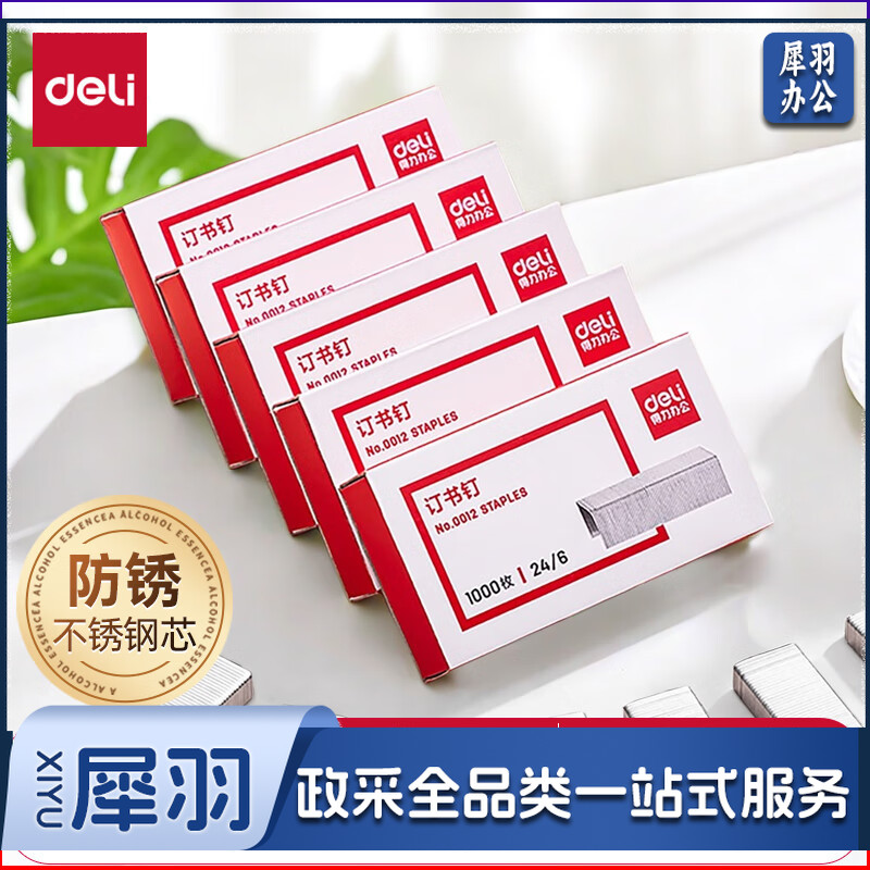 得力(deli)高强度订书钉 12#订书针 1000枚/盒 5盒装 办公用品 0012-05