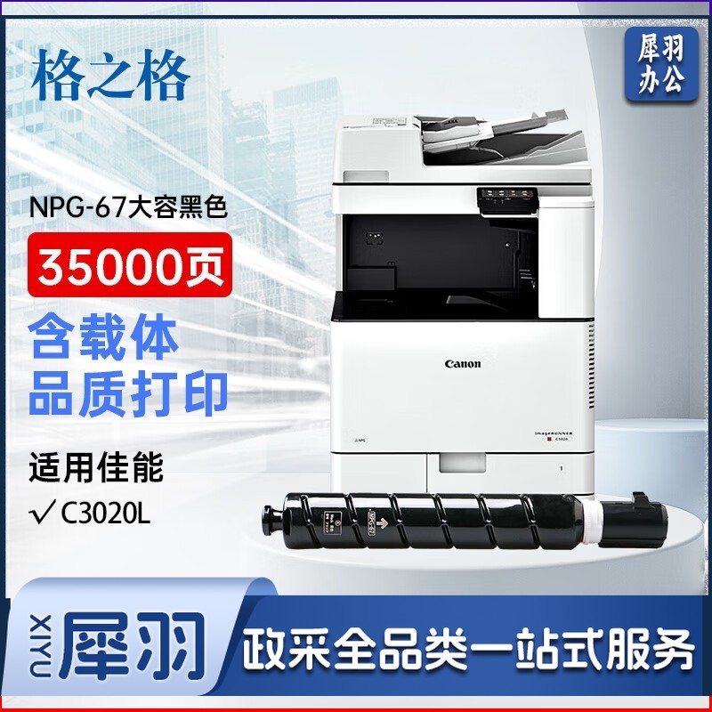 格之格NGP-67适用佳能复印机C3020粉盒C3020I碳粉C3020 C3520 C3222L墨盒c3226墨粉大容量黑色粉筒【含载体】