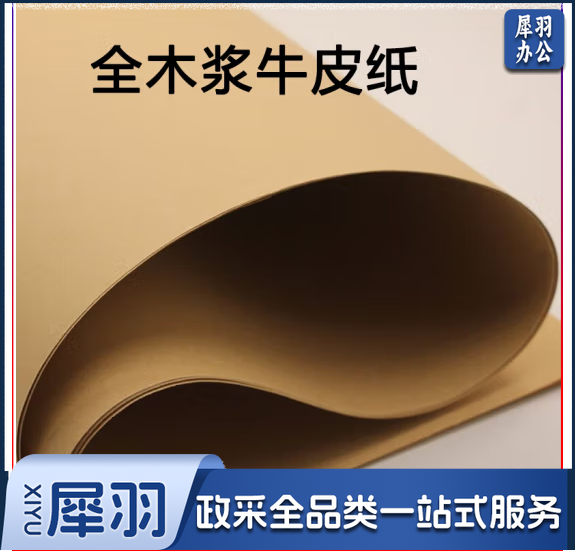 全开 120克大度牛皮纸 88.9cm*119.4cm