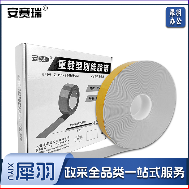 安赛瑞14398重载型划线胶带白（卷）