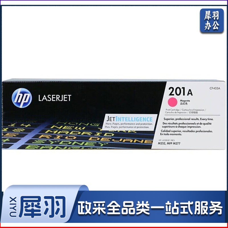 惠普 (HP) CF401A  201A红色原装硒鼓 适用HP m277dw/m252dw/m252n打印机 约1400页