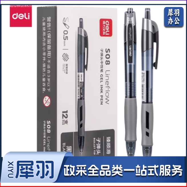 得力S08 臻顺滑中性笔0.5mm弹簧头(黑色)(单位：支)