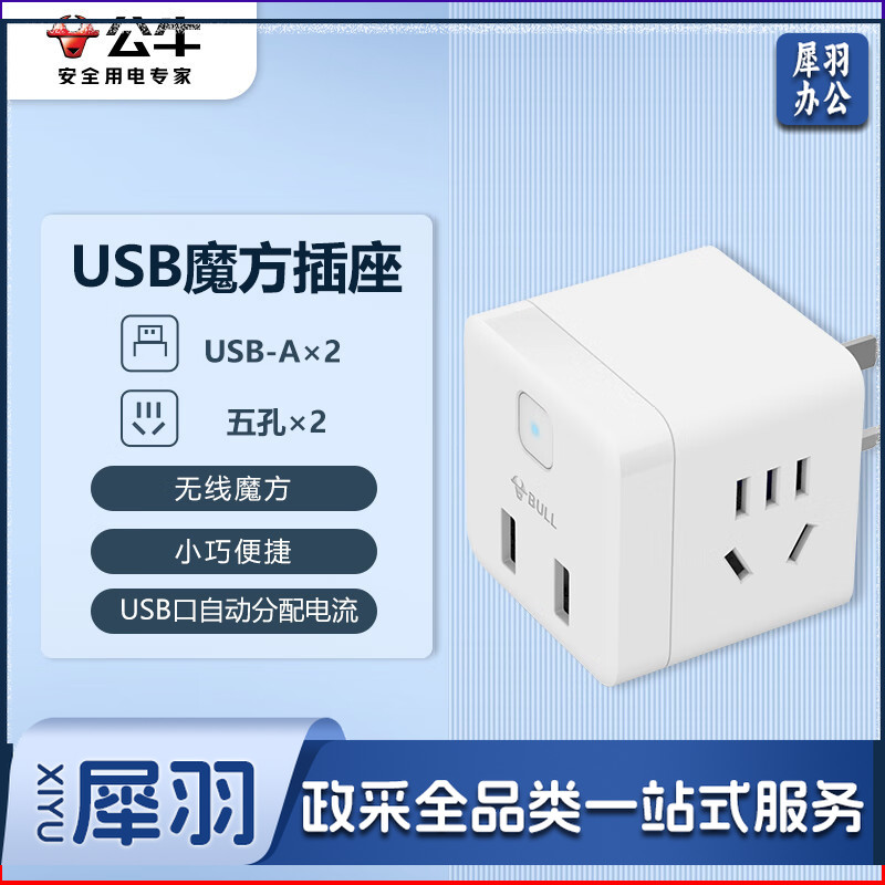 公牛(BULL) GNV-U9B122小魔方USB插座 插线板/插排/排插/接线板 2孔+2USB口 无线魔方