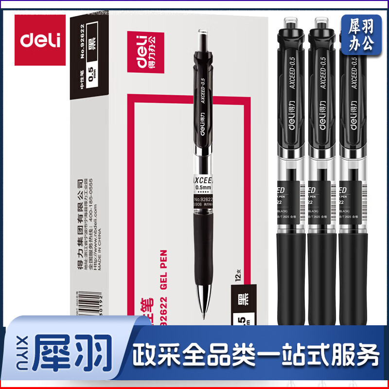 得力S01中性笔0.5mm弹簧头(黑) 12支/盒