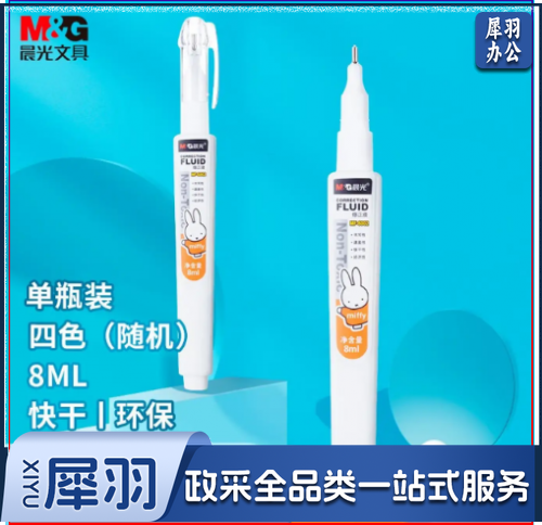 修正液 米菲修正液