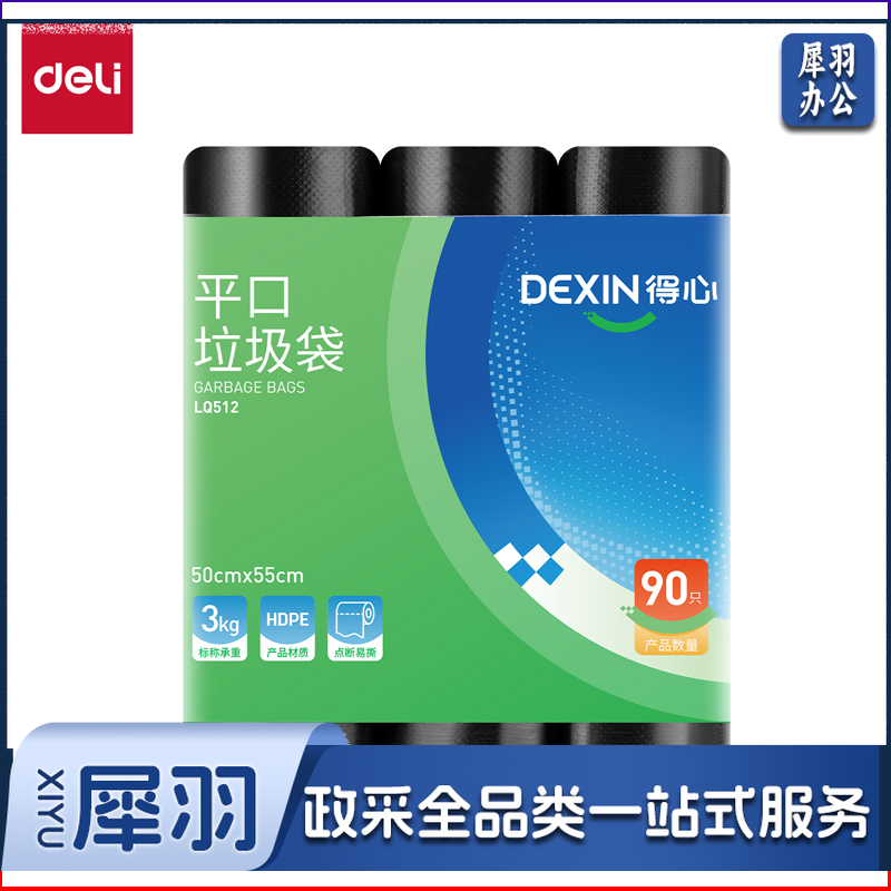 得力 50*55cm垃圾袋 办公经济款垃圾袋3卷(90只) LQ512