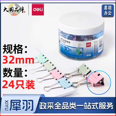 得力(deli)24只32mm省力彩色长尾夹票夹 3#中号金属燕尾夹票据文件夹子 办公用品 8553S