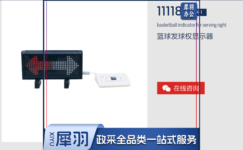 篮球发球权显示器.